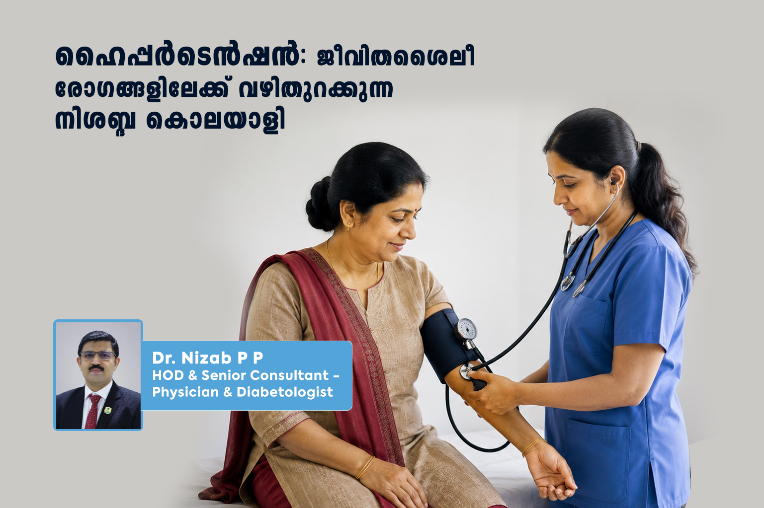 Dr. Nizab P P |  Aster MIMS Kottakkal | blog
