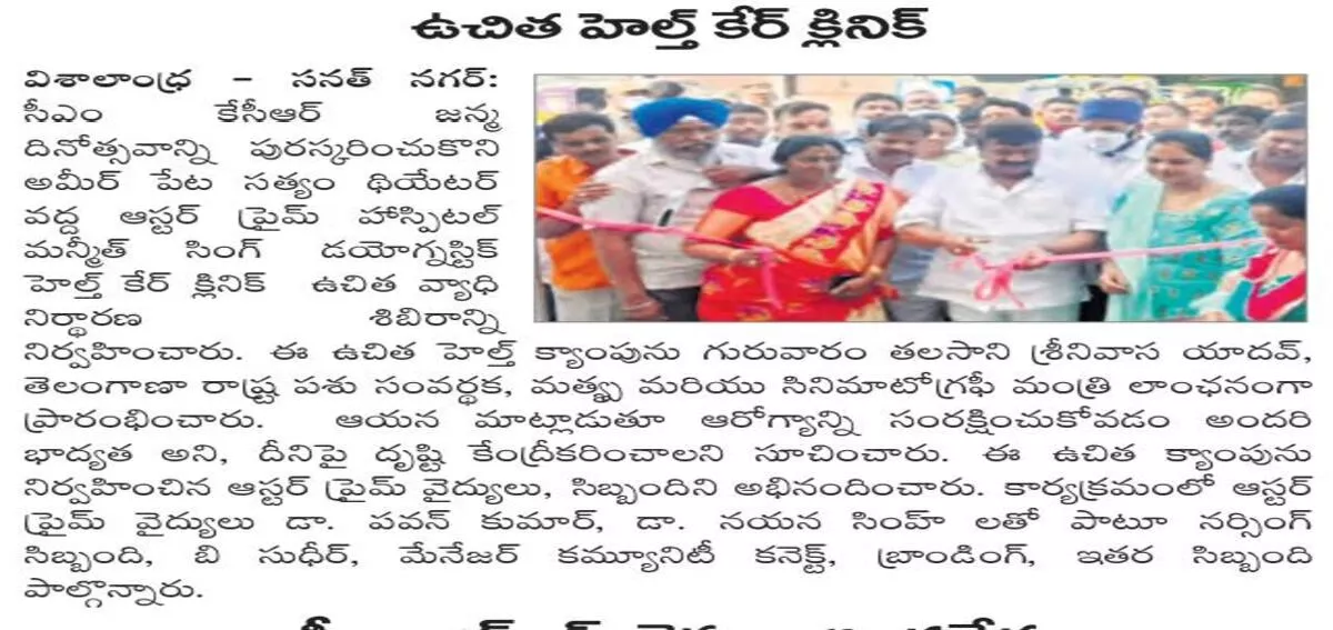 free medical camp cm kcr birthday hyderabad