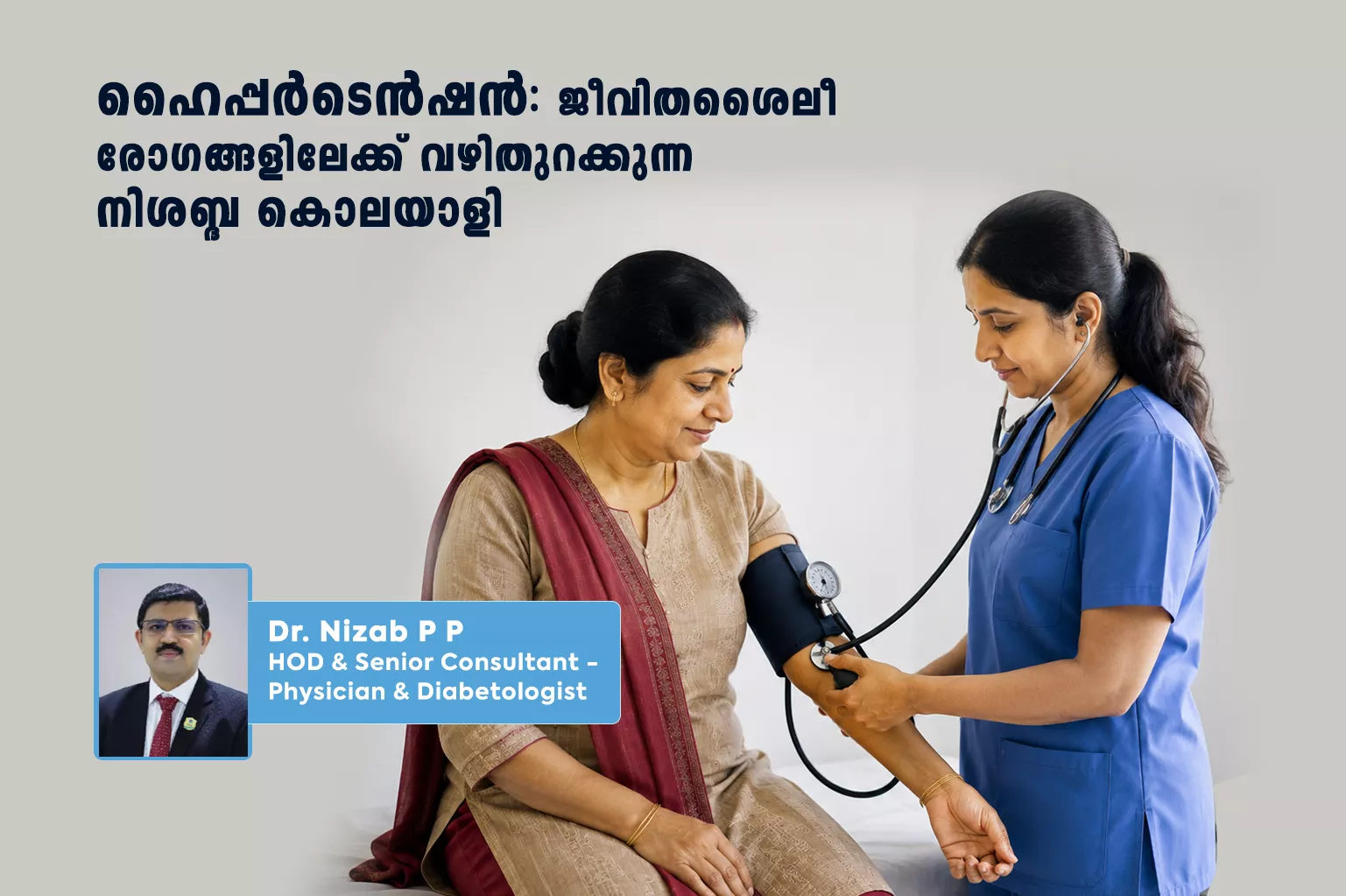 Dr. Nizab P P |  Aster MIMS Kottakkal | blog